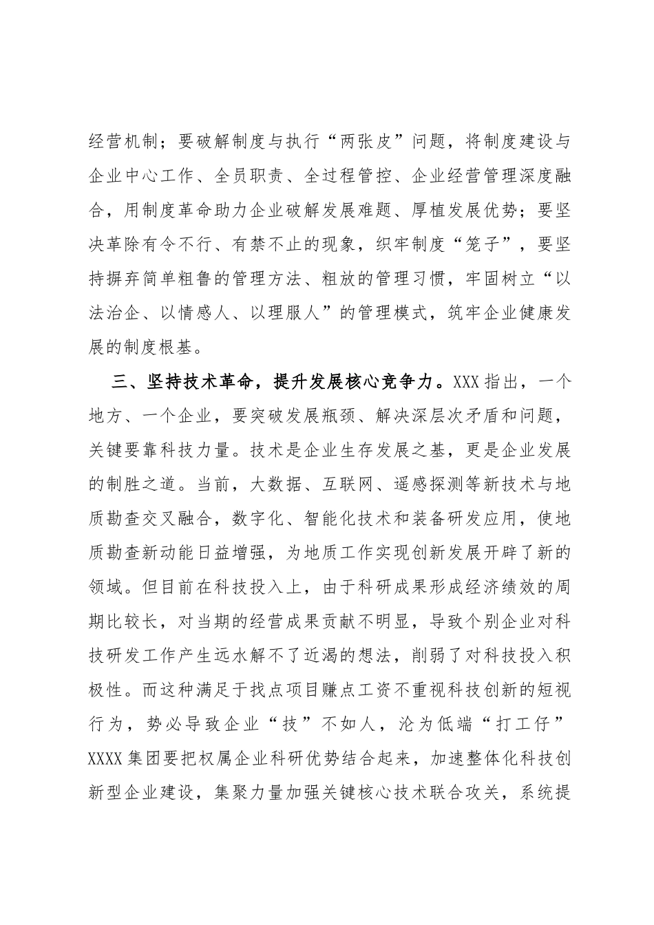 主题教育读书班第二期专题研讨材料_第3页
