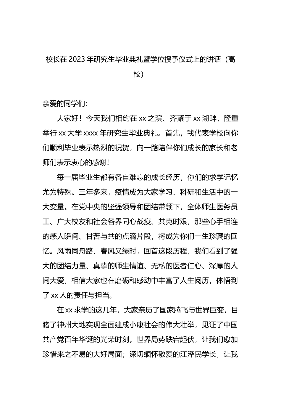 毕业典礼主题讲话材料汇编（3篇）（高校）_第2页