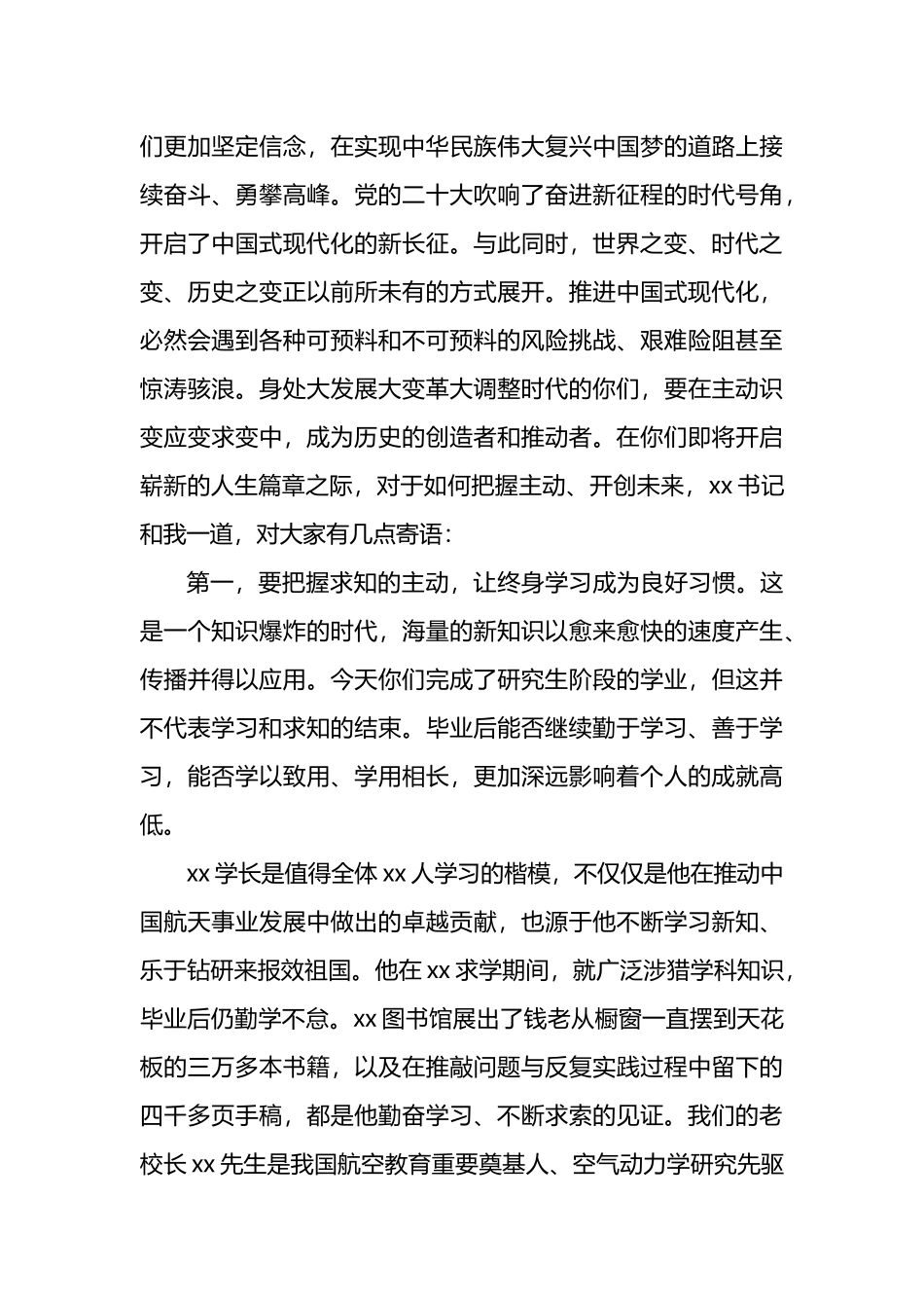 毕业典礼主题讲话材料汇编（3篇）（高校）_第3页