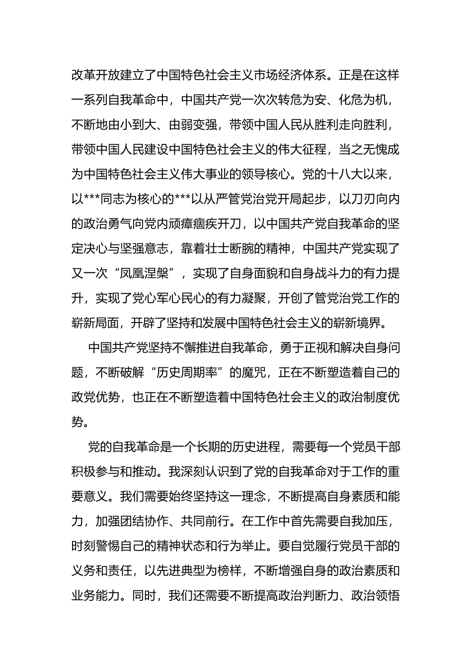 主题教育读书班第二专题把党的伟大自我革命进行到底专题学习心得体会_第2页