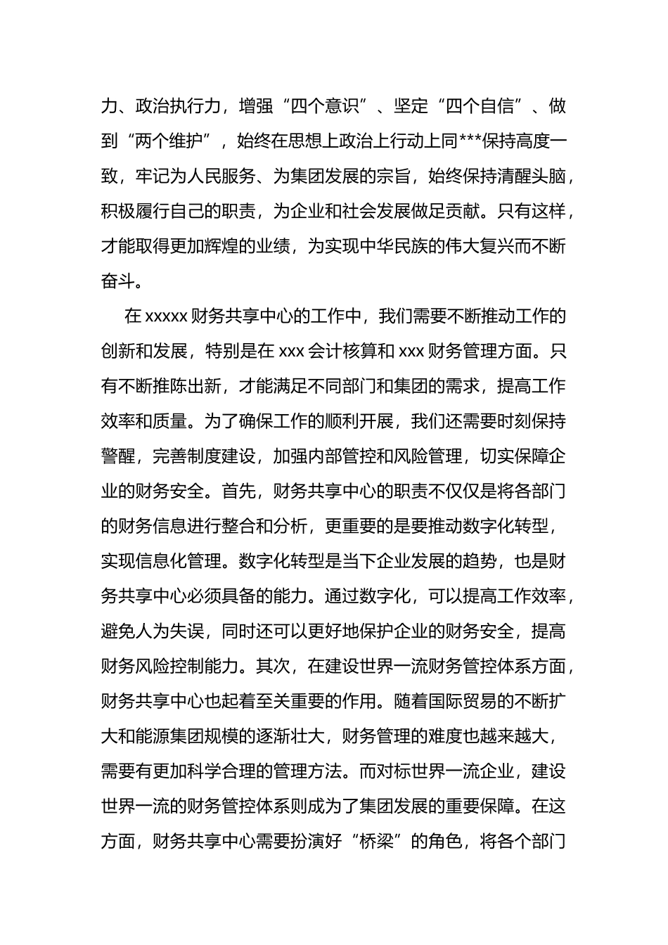 主题教育读书班第二专题把党的伟大自我革命进行到底专题学习心得体会_第3页