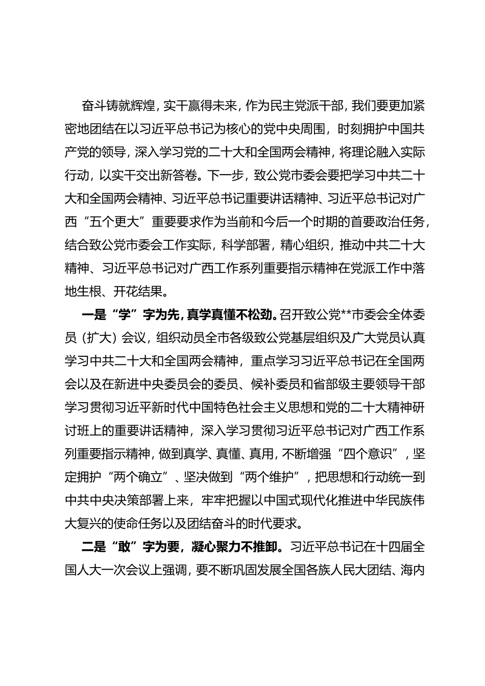 在学习贯彻新时代中国特色社会主义思想和党的二十大精神专题研讨班上的发言材料_第2页