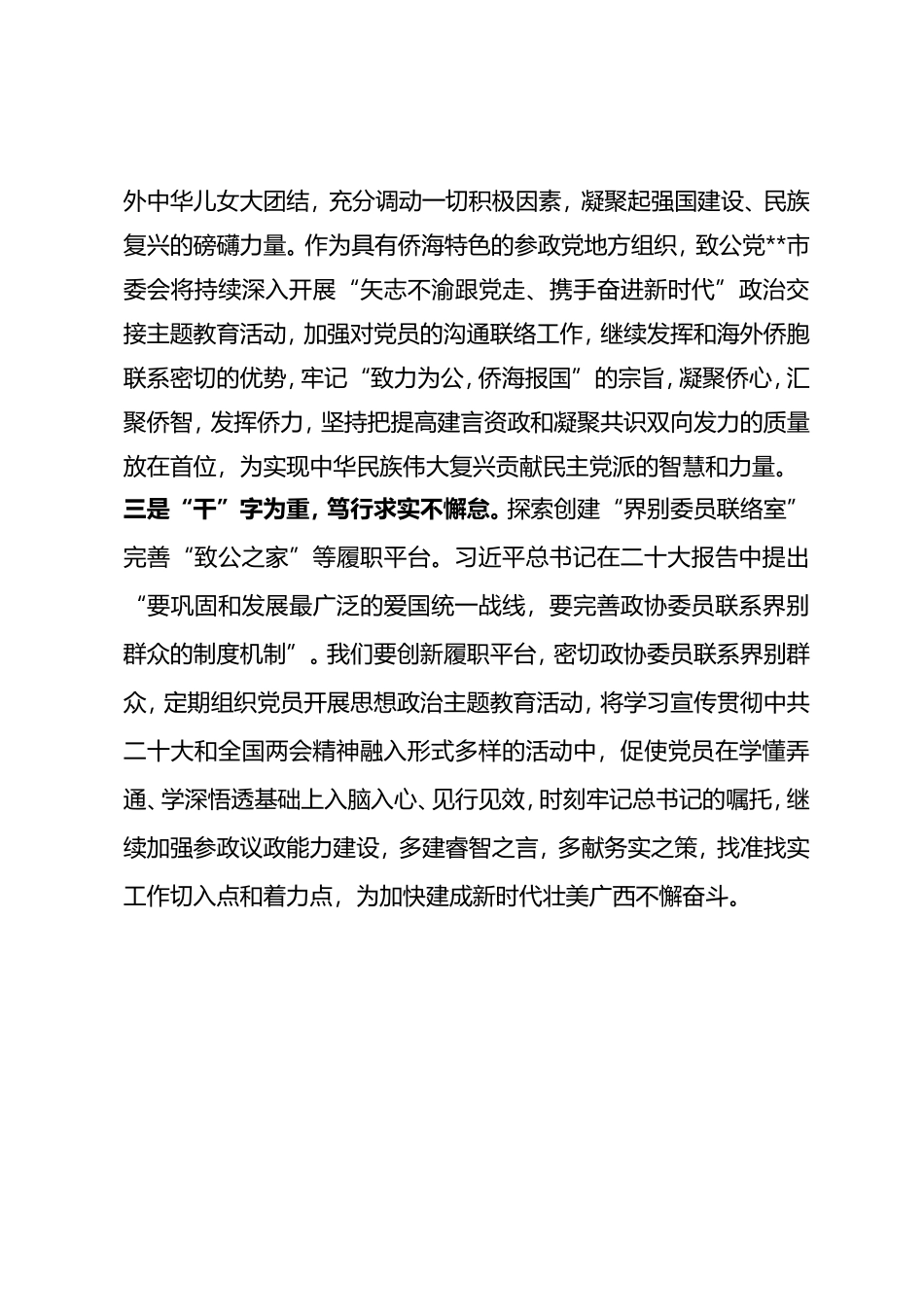 在学习贯彻新时代中国特色社会主义思想和党的二十大精神专题研讨班上的发言材料_第3页