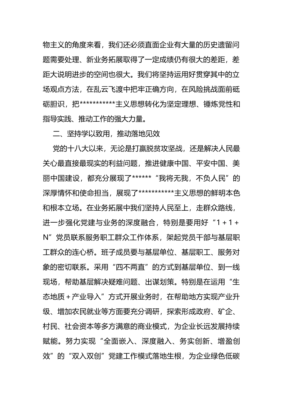 主题教育读书班交流发言提纲——世界观+方法论_第2页