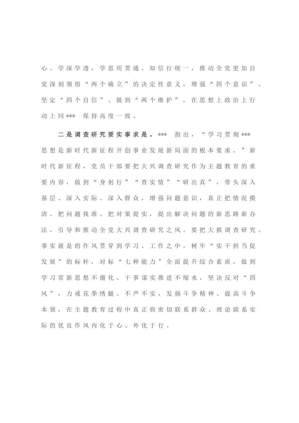 主题教育发言材料  永葆本色做好表率 用实际行动推动主题教育扎实开展_第2页