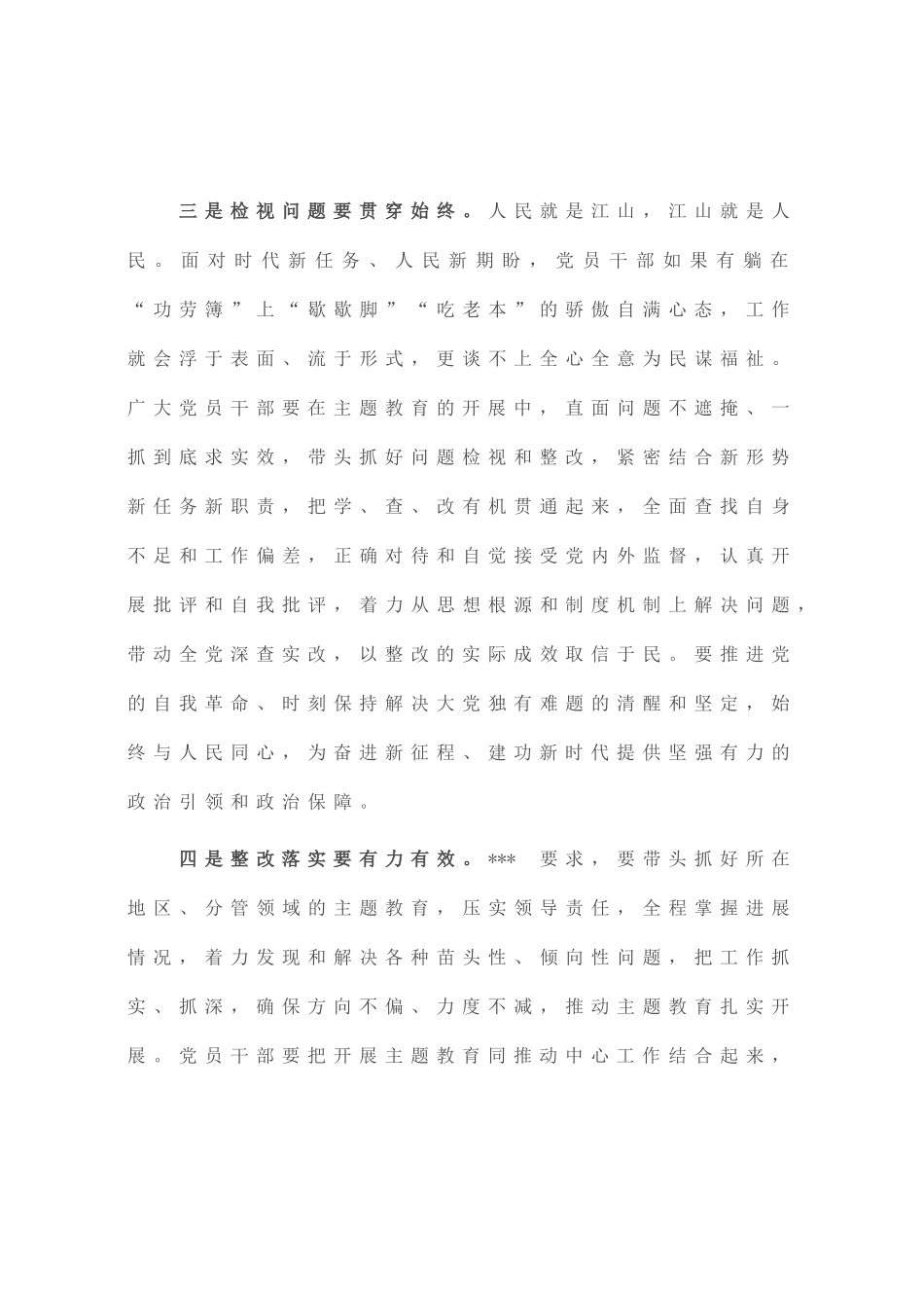 主题教育发言材料  永葆本色做好表率 用实际行动推动主题教育扎实开展_第3页