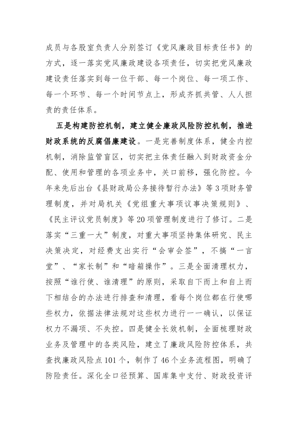 财政局全面从严治党经验分享_第3页