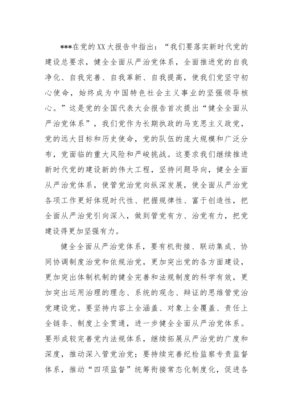 主题教育发言材料：持续推进新时代党的建设新的伟大工程_第2页
