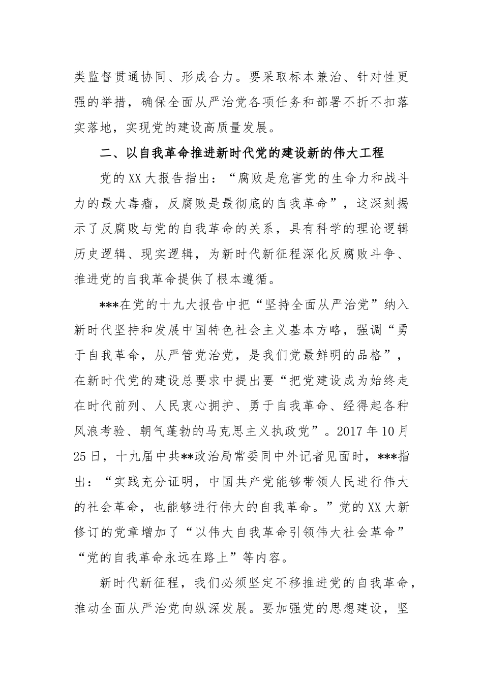 主题教育发言材料：持续推进新时代党的建设新的伟大工程_第3页