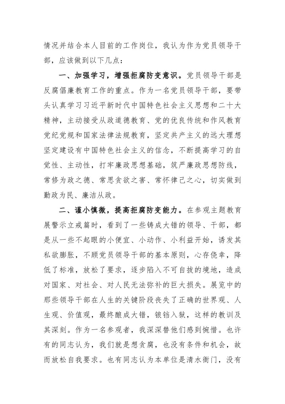 参观全面从严治党主题教育展发言稿_第2页