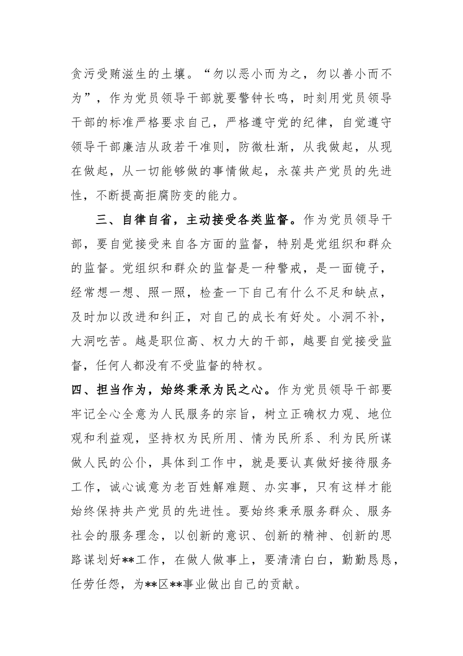 参观全面从严治党主题教育展发言稿_第3页