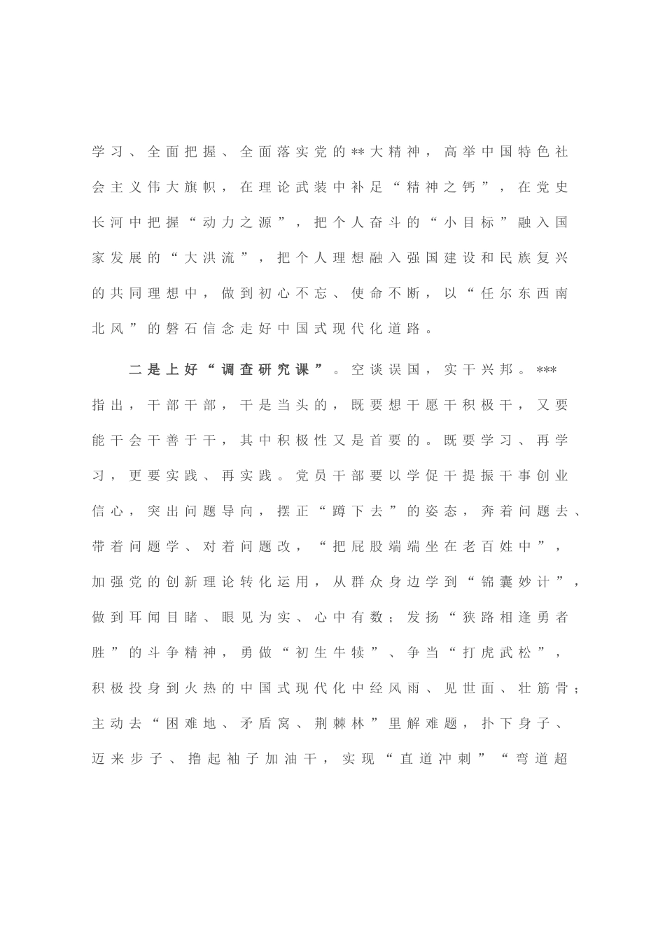 主题教育发言材料上好“四堂课” 搏出新精彩_第2页