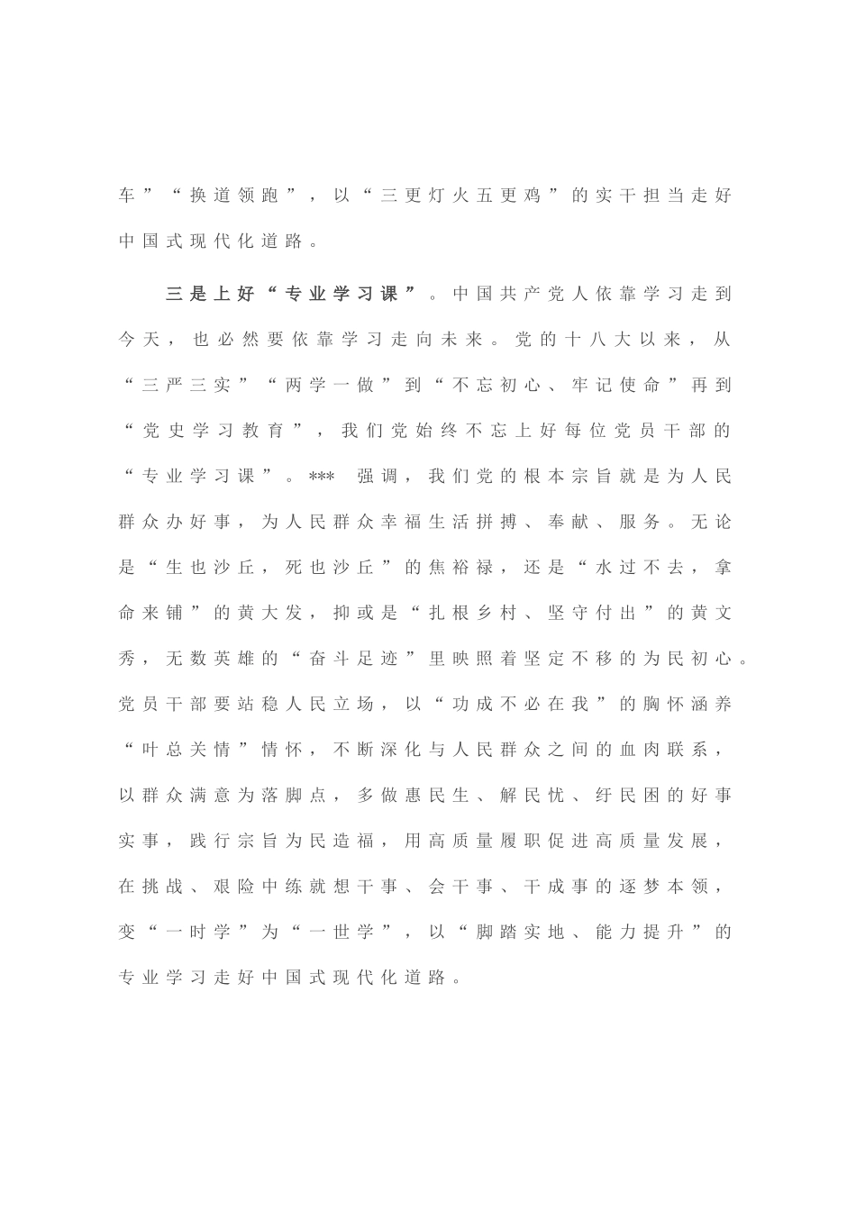 主题教育发言材料上好“四堂课” 搏出新精彩_第3页