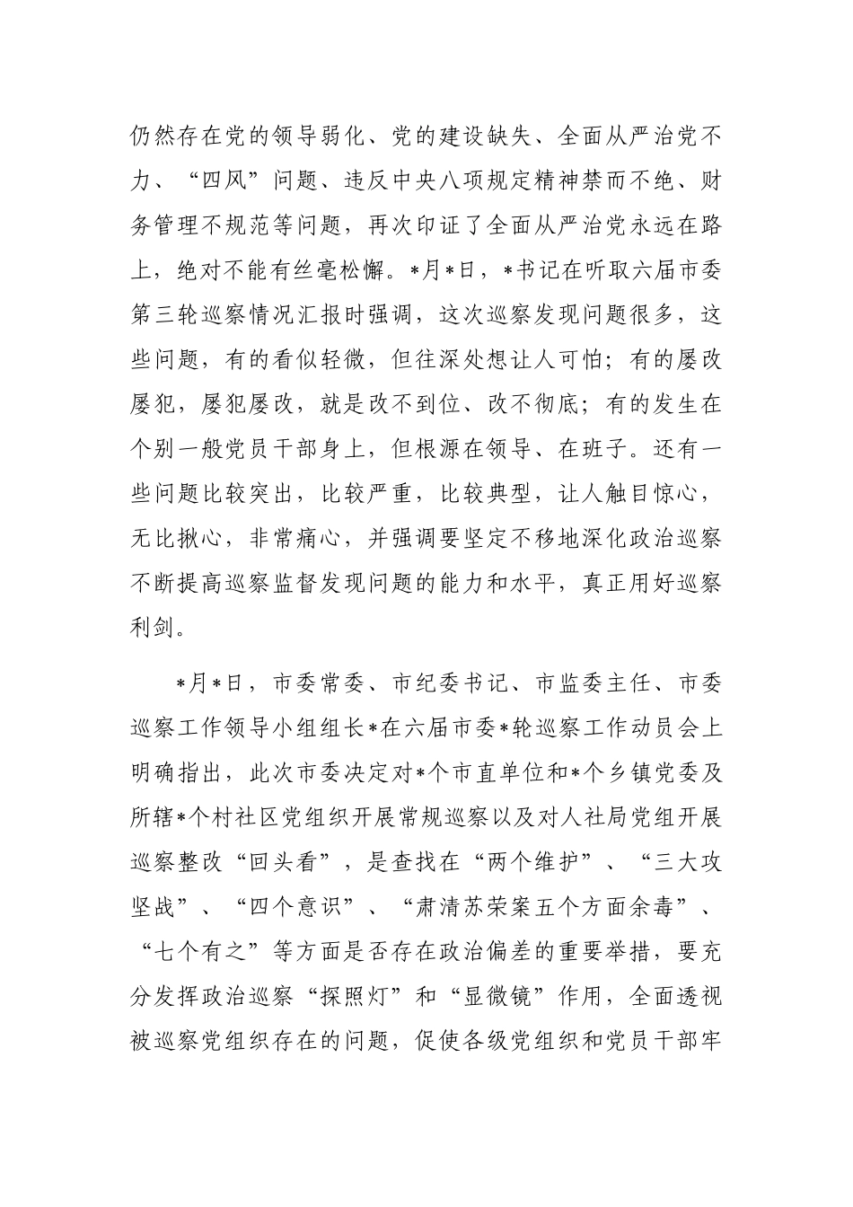 在巡察组巡察局党组工作动员会上的表态发言_第2页