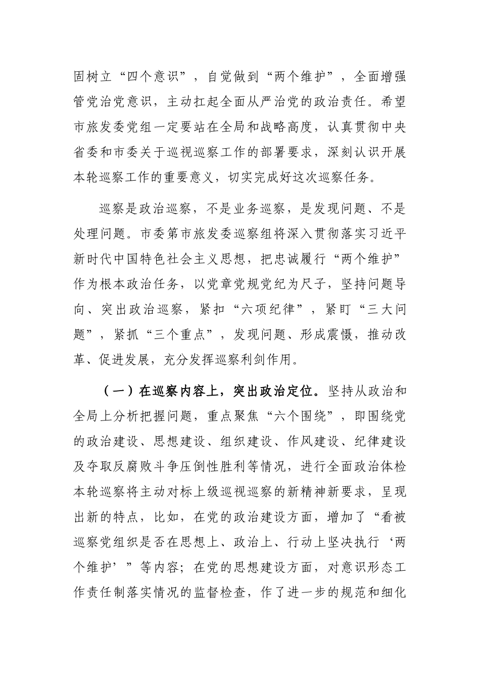 在巡察组巡察局党组工作动员会上的表态发言_第3页