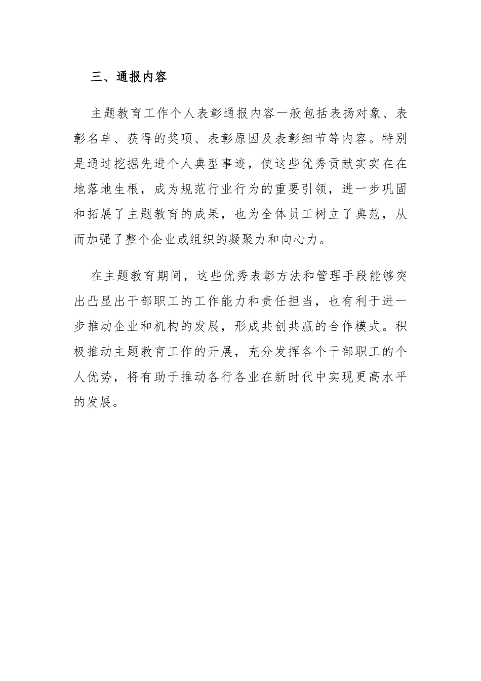 主题教育工作个人表彰通报_第2页