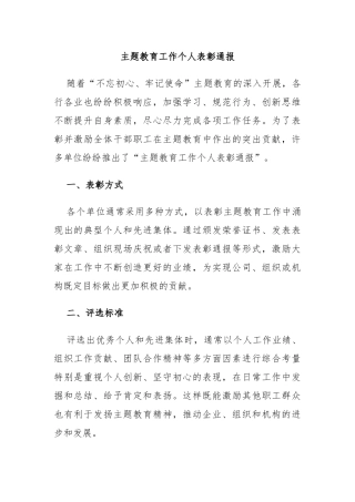 主题教育工作个人表彰通报
