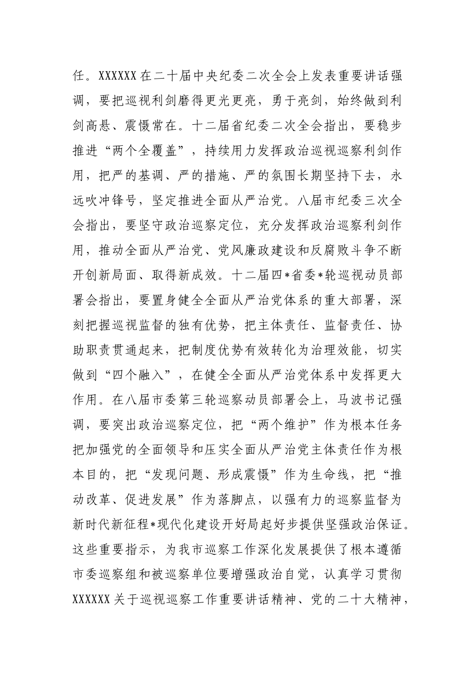 在巡察组巡察局党组工作动员会上的讲话_第2页