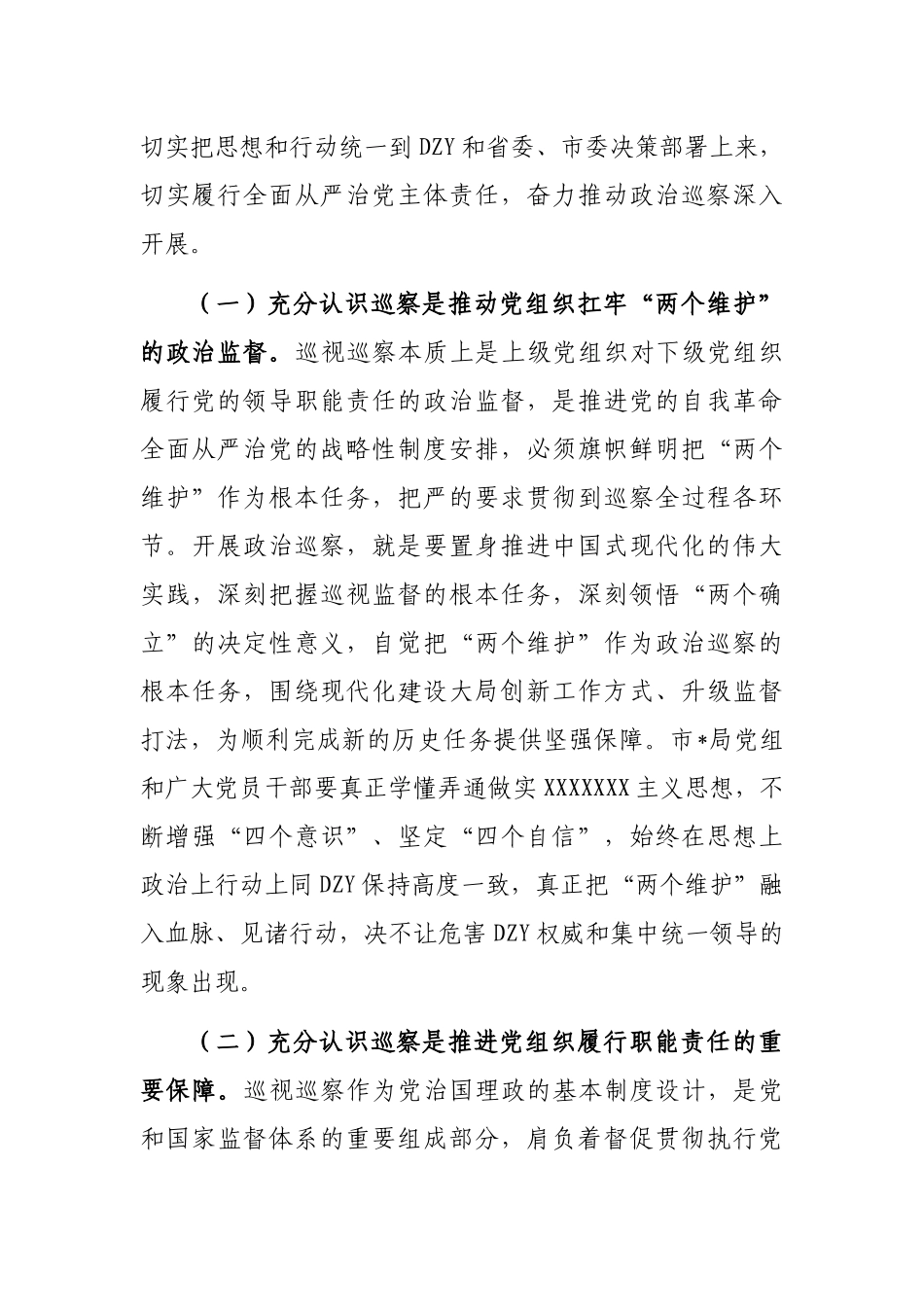 在巡察组巡察局党组工作动员会上的讲话_第3页