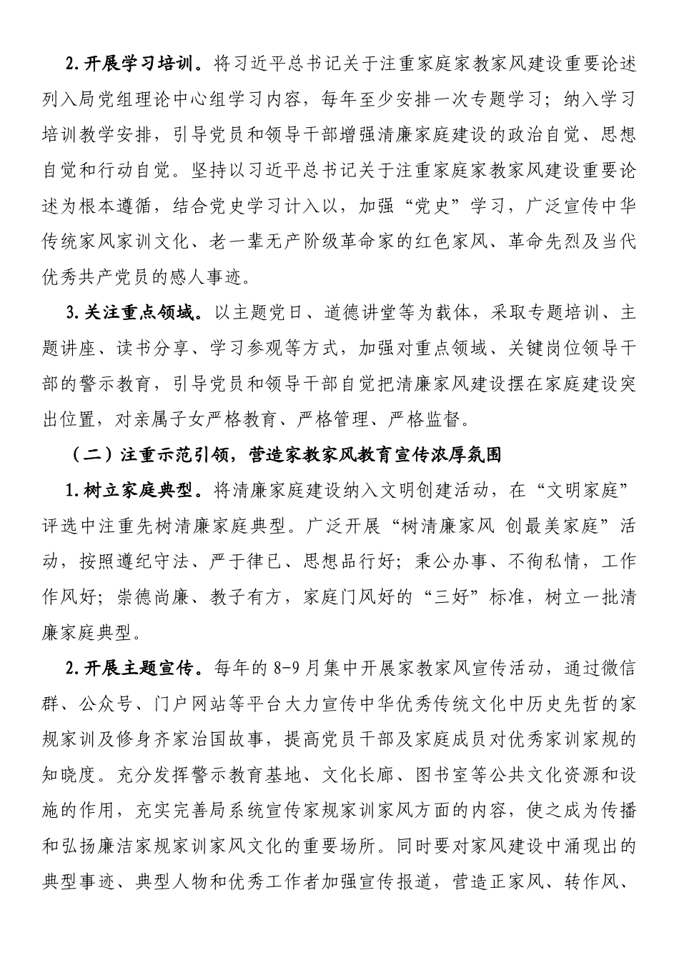 城市管理和综合搪法局清廉家庭建设工作实施方案_第2页