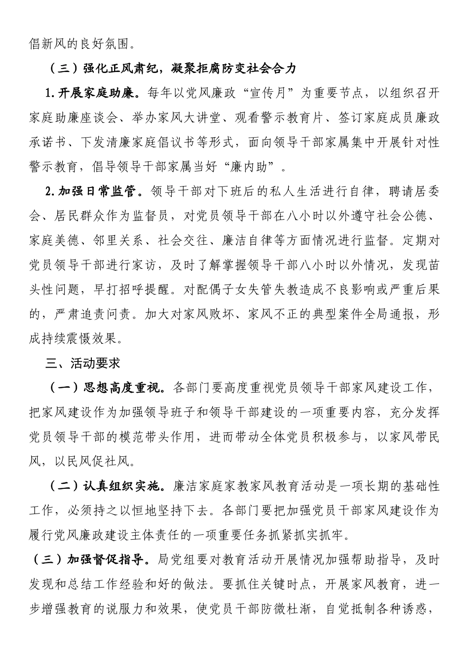 城市管理和综合搪法局清廉家庭建设工作实施方案_第3页