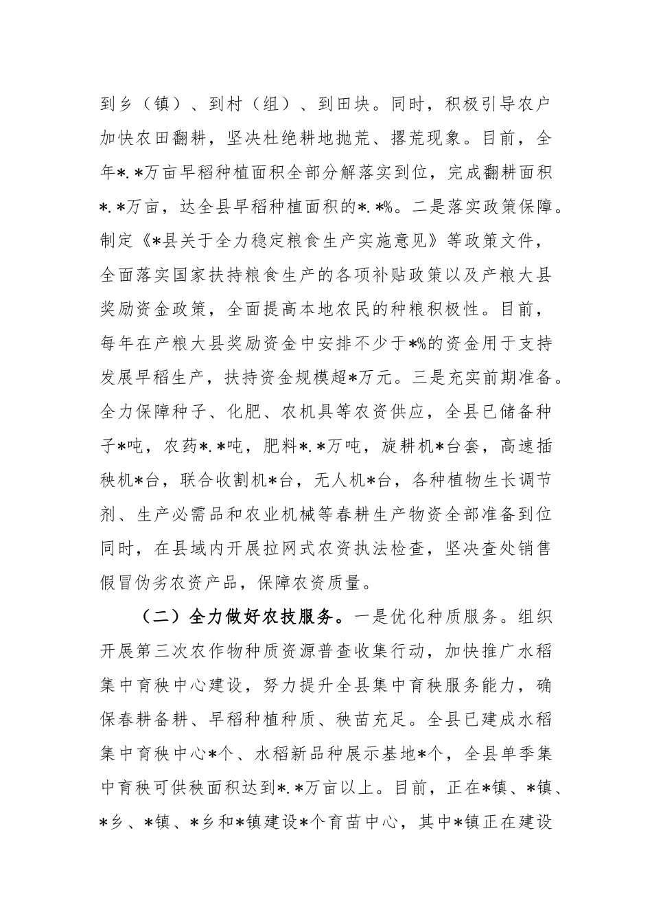 在一季度农业农村局工作总结_第2页