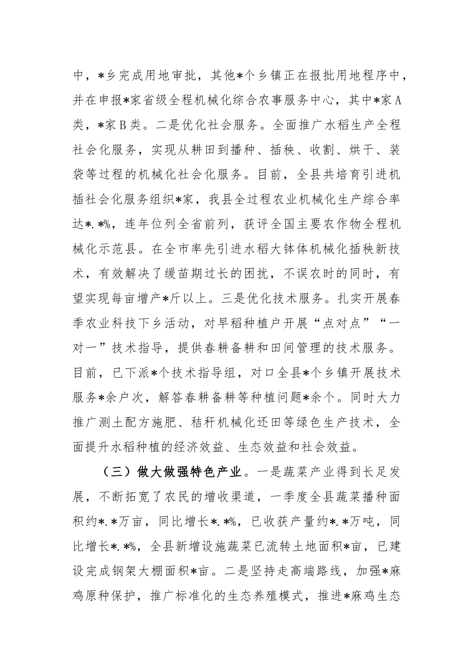 在一季度农业农村局工作总结_第3页