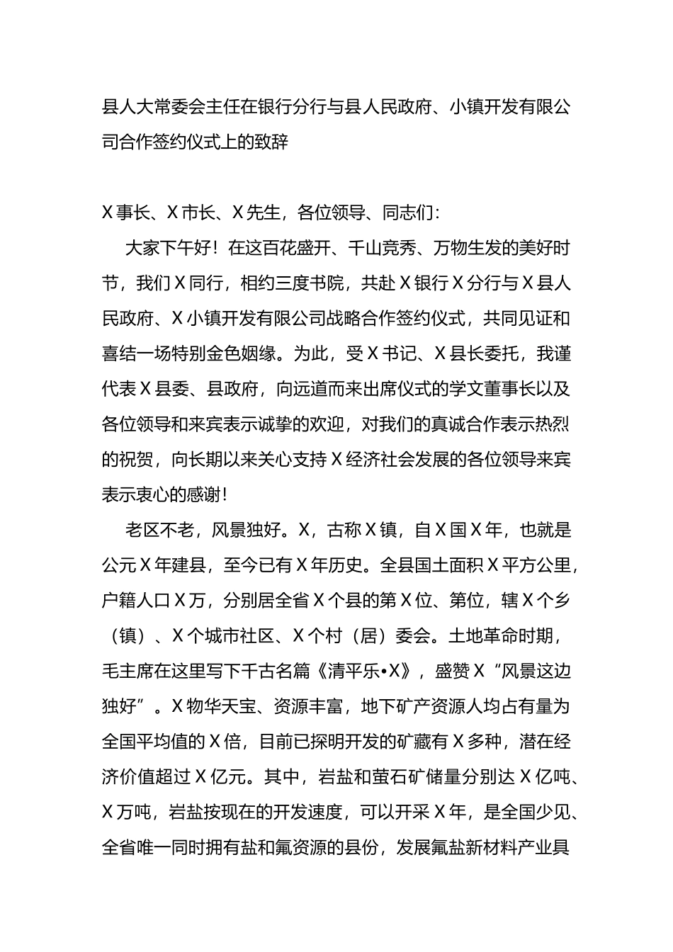 在银行分行与县人民政府、小镇开发有限公司合作签约仪式上的致辞_第1页