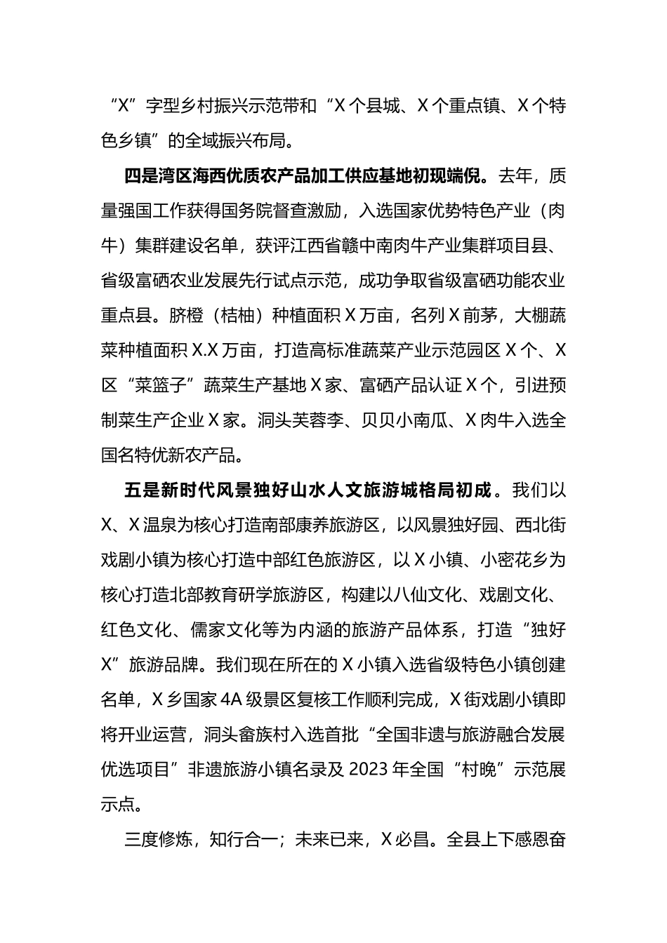 在银行分行与县人民政府、小镇开发有限公司合作签约仪式上的致辞_第3页
