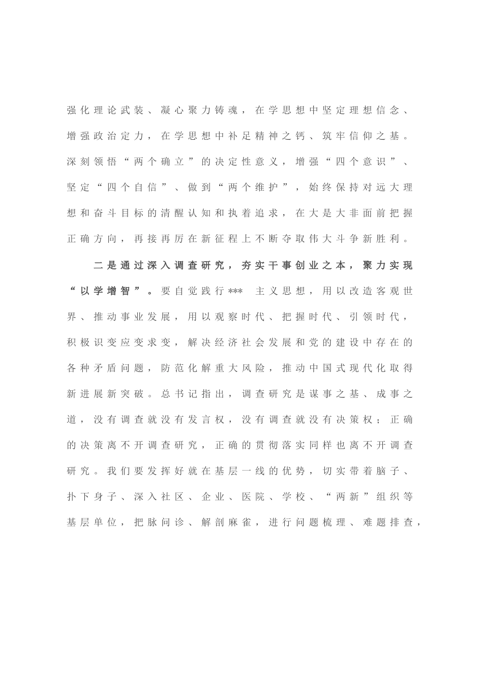 主题教育学习感悟：聚焦根本 实干笃行_第2页