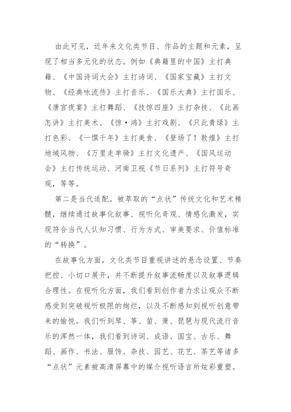 传统文化创造性转化的“提炼”智慧_第2页