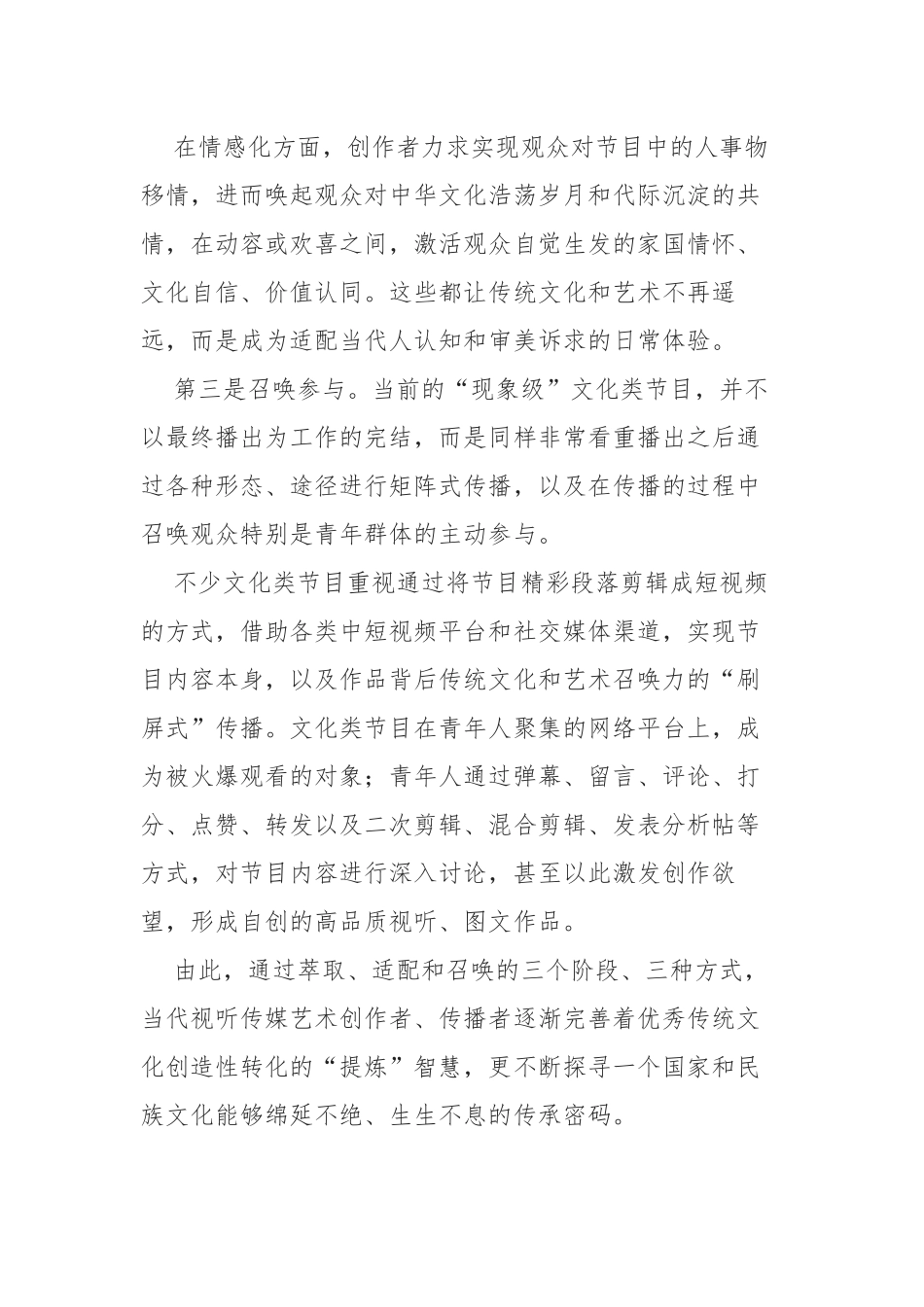 传统文化创造性转化的“提炼”智慧_第3页