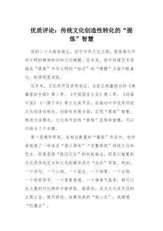 传统文化创造性转化的“提炼”智慧