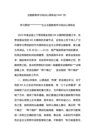 主题教育学习培训心得体会