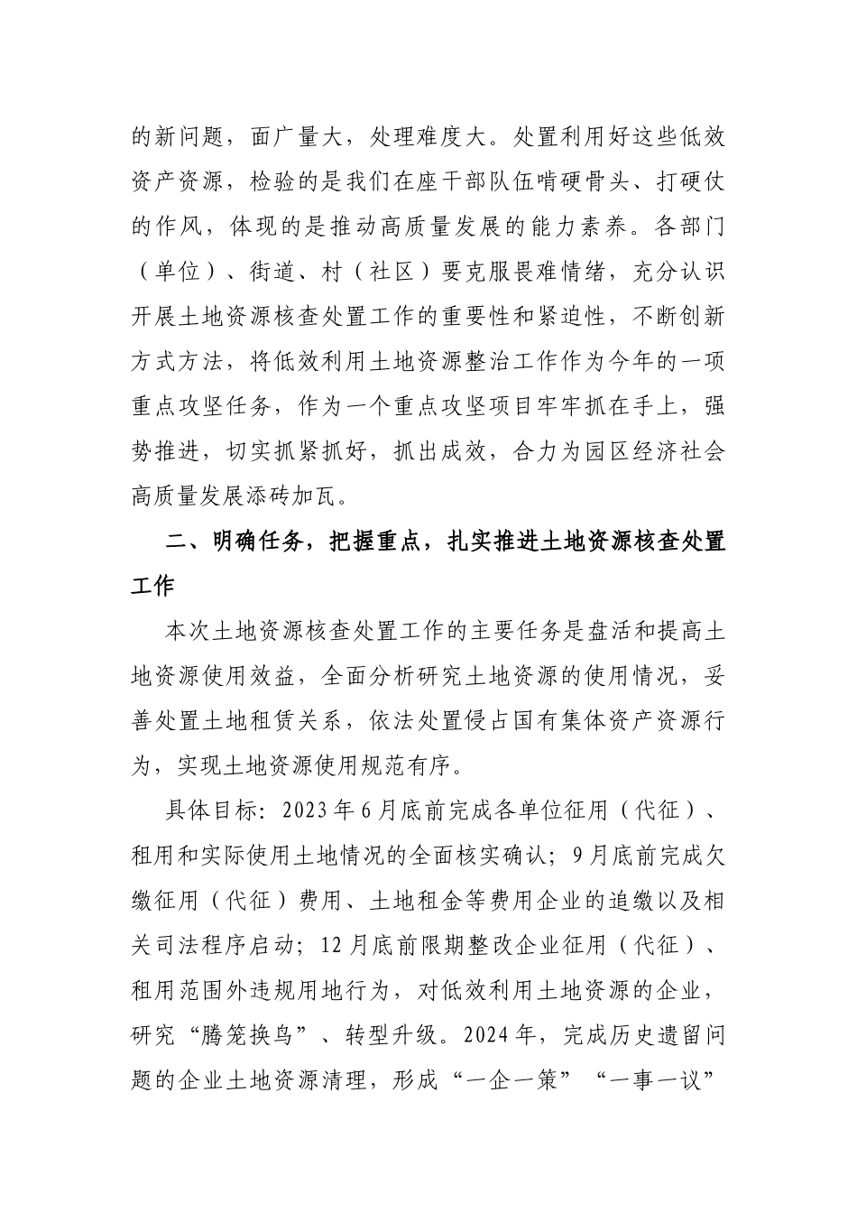 在园区土地资源核查处置工作部署会上的讲话_第3页