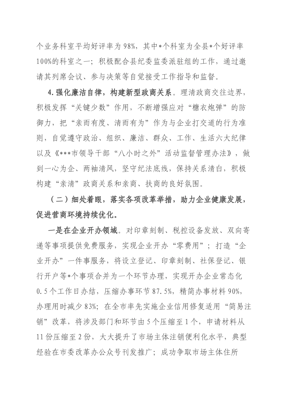 行政审批服务局2022年度述责述廉报告_第3页