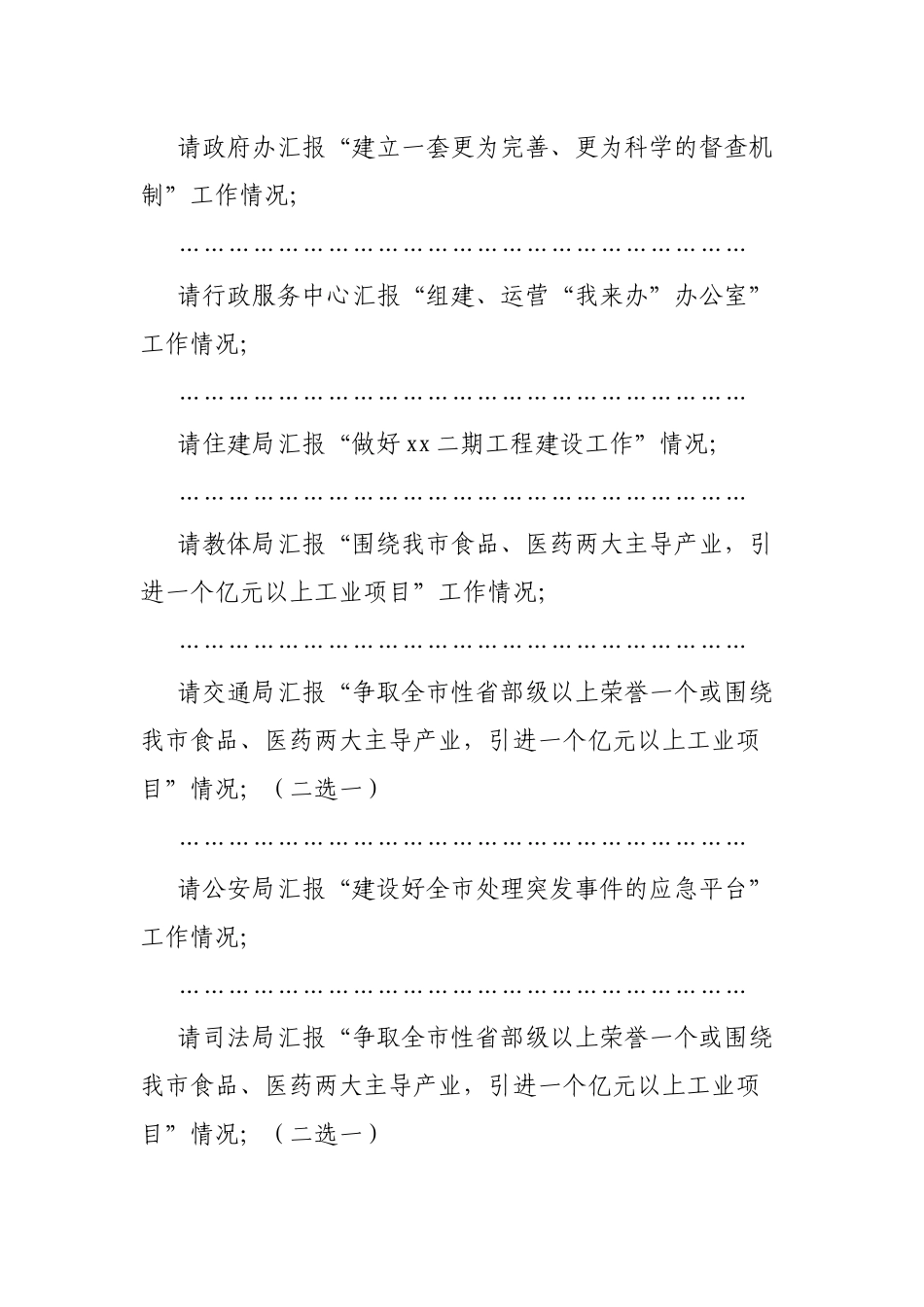 在招商引资工作汇报会上的讲话+主持词_第2页