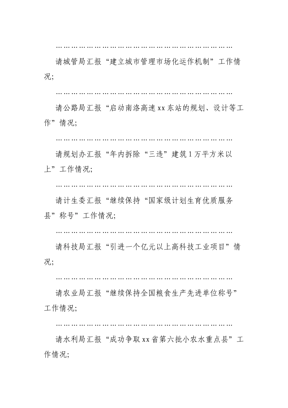 在招商引资工作汇报会上的讲话+主持词_第3页
