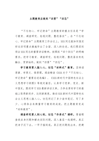 主题教育应做到“四要”“四忌”