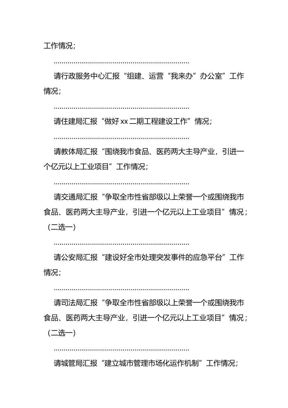 在招商引资工作汇报会上的讲话和主持词_第2页