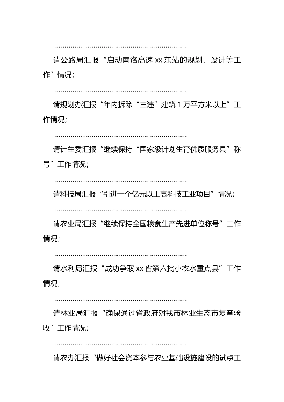 在招商引资工作汇报会上的讲话和主持词_第3页