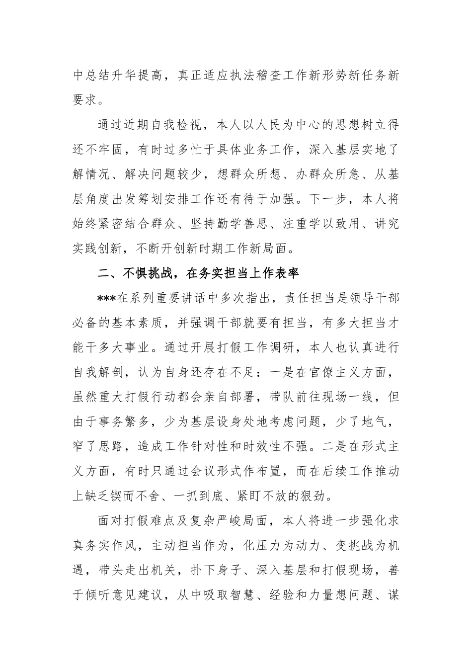 主题教育专题研讨发言材料_第2页