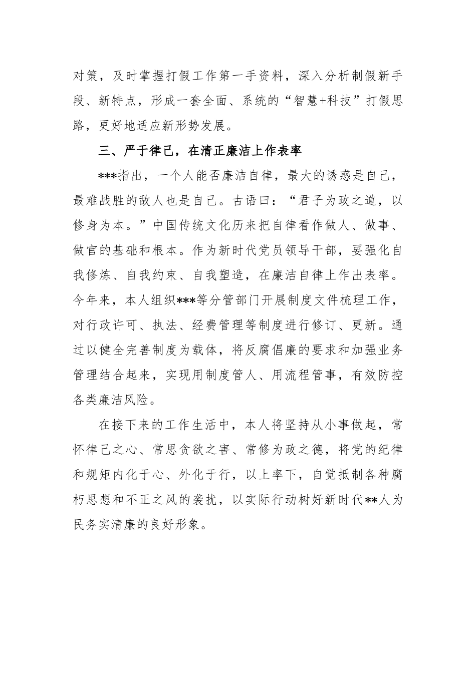 主题教育专题研讨发言材料_第3页