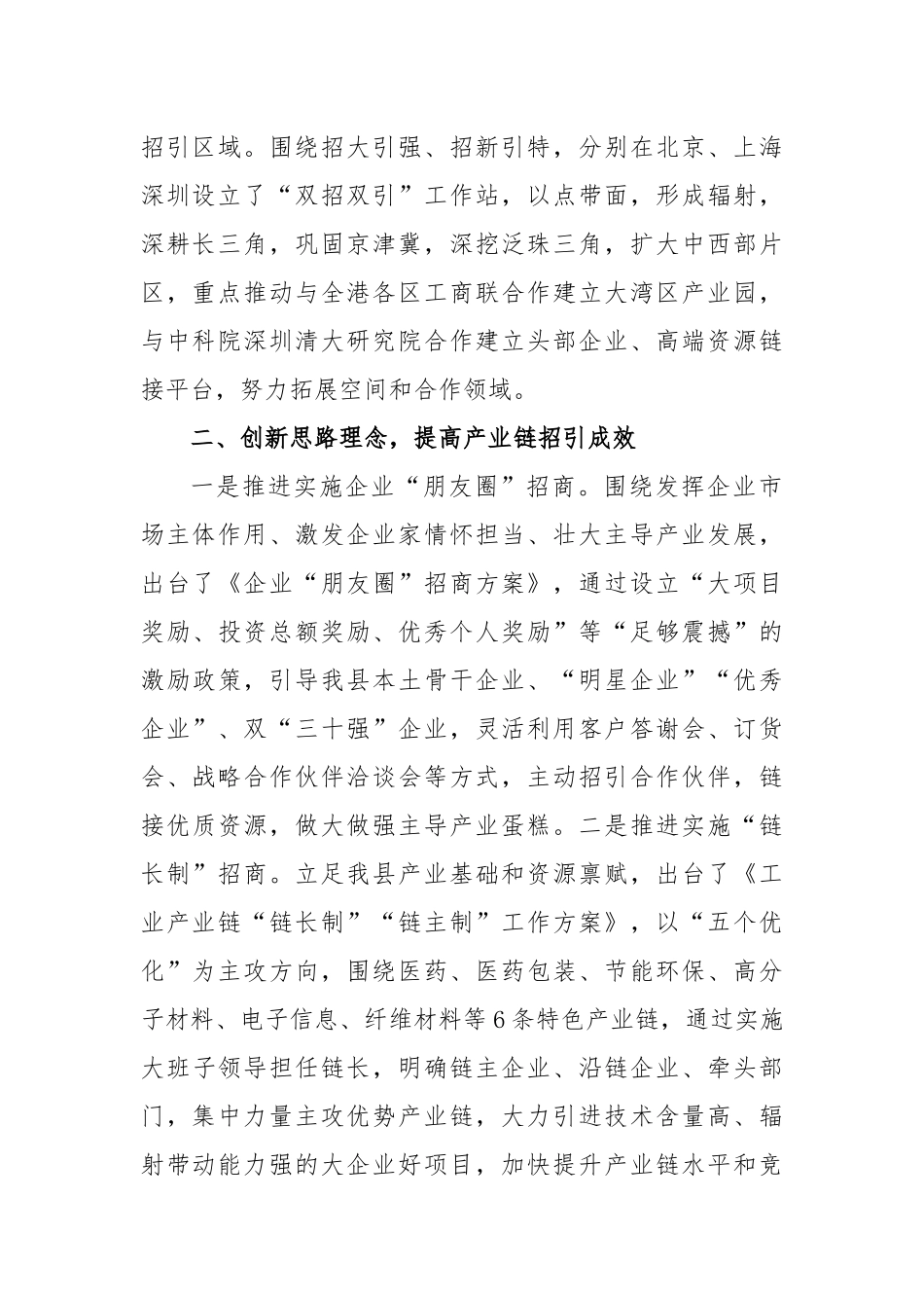 在招商引资工作会议上的讲话稿_第2页