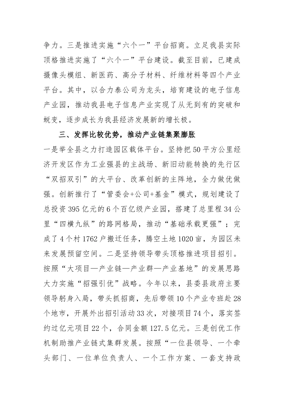 在招商引资工作会议上的讲话稿_第3页