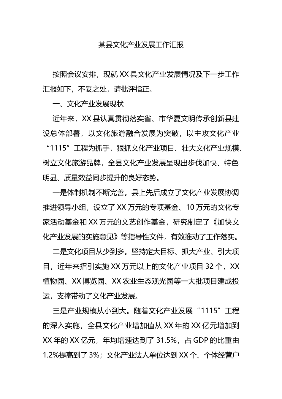 某县文化产业发展工作汇报_第1页