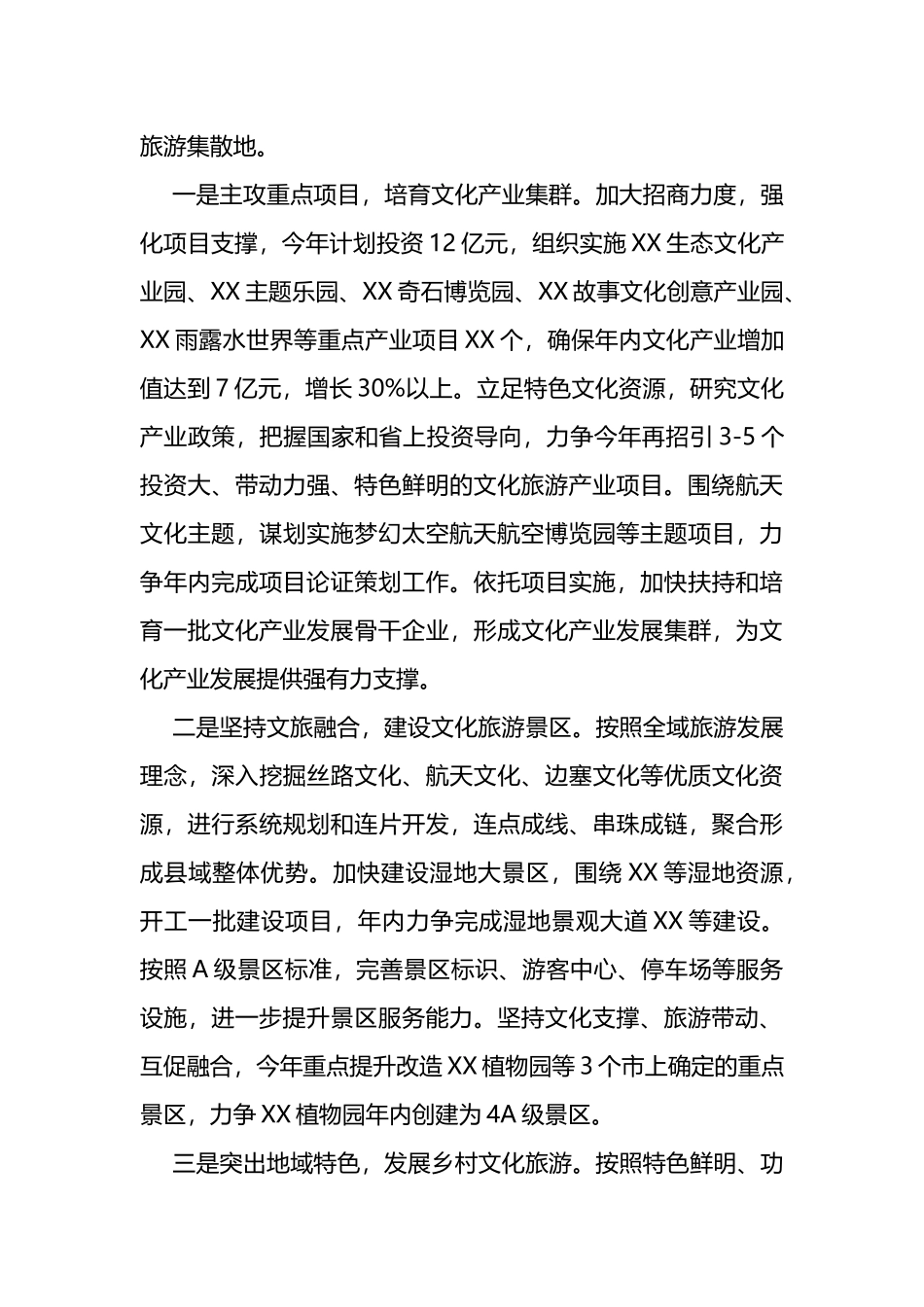 某县文化产业发展工作汇报_第3页