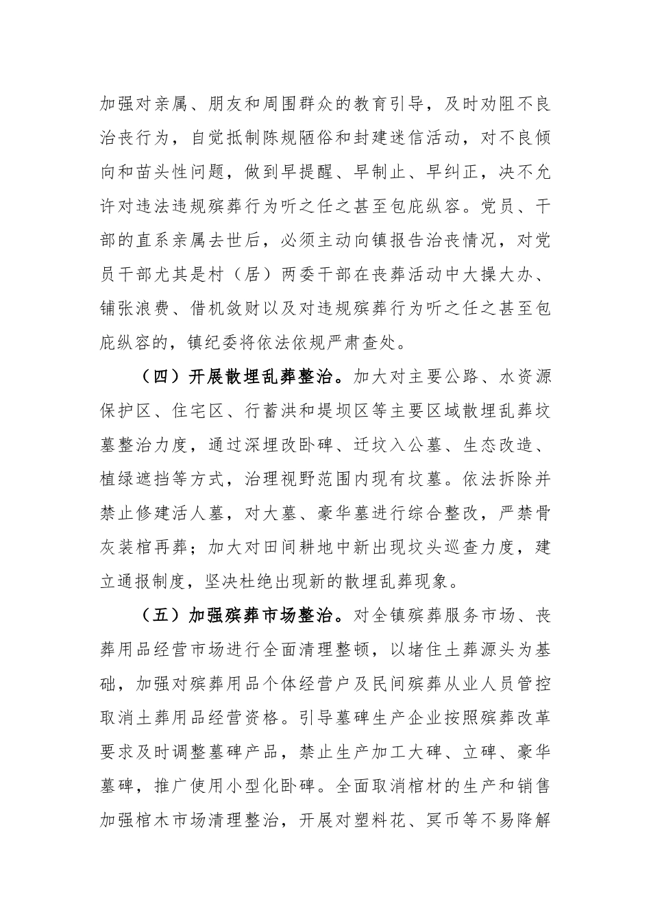 在镇全面推进殡葬改革工作实施方案_第3页