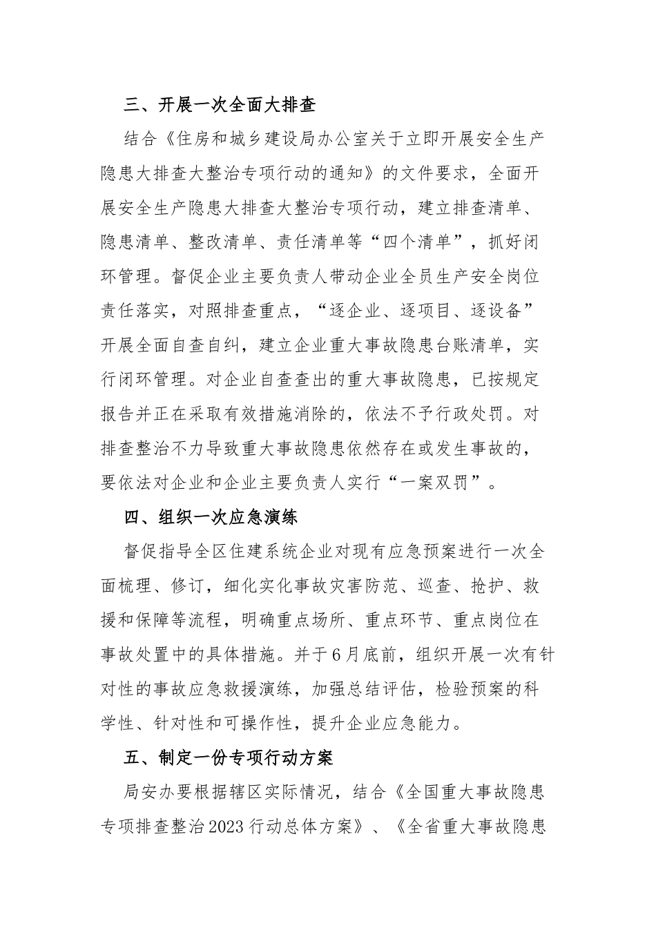 住建局贯彻落实全国重大事故隐患专项排查整治2023行动总体方案_第2页