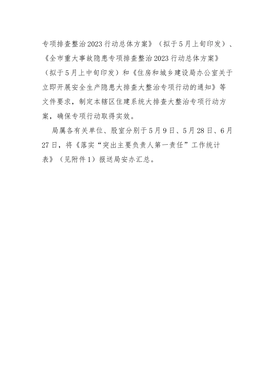 住建局贯彻落实全国重大事故隐患专项排查整治2023行动总体方案_第3页